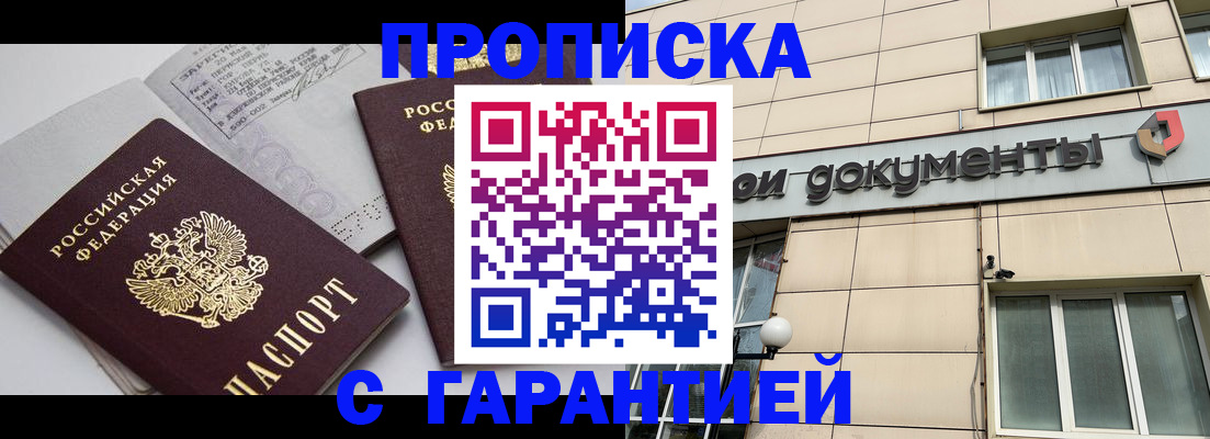 прописка законно в Ивдели