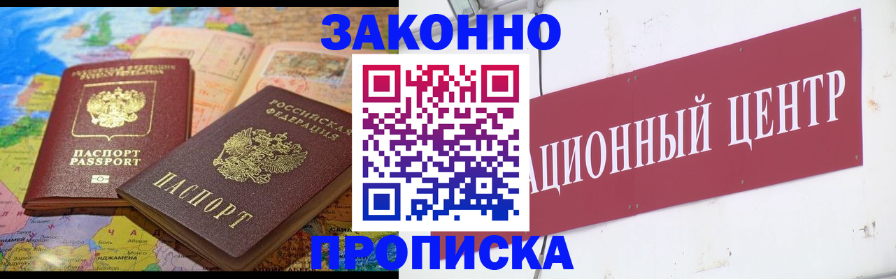 прописка для работы в Ивдели